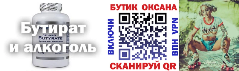 БУТИРАТ вода  где купить наркотик  Сольцы 